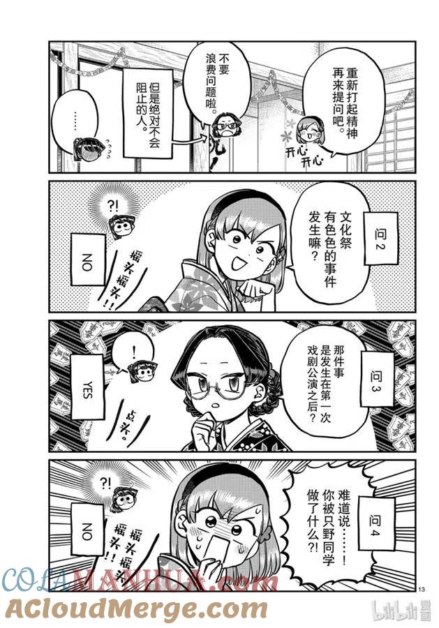 古见同学是沟通鲁蛇。 第245话 第12页