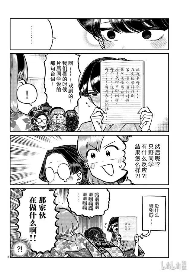 古见同学是沟通鲁蛇。 第245话 第7页