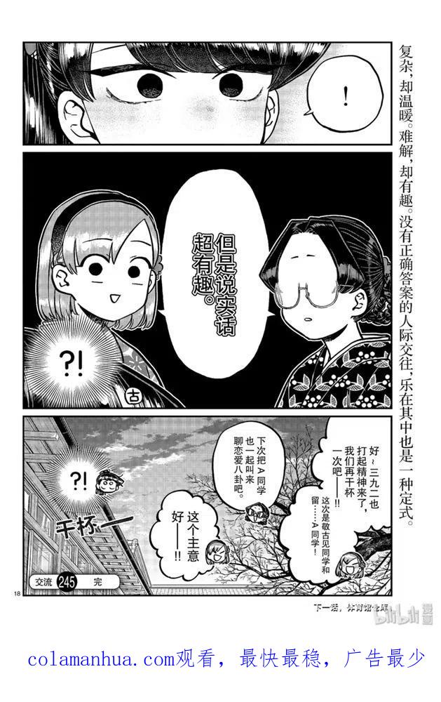 古见同学是沟通鲁蛇。 第245话 第17页