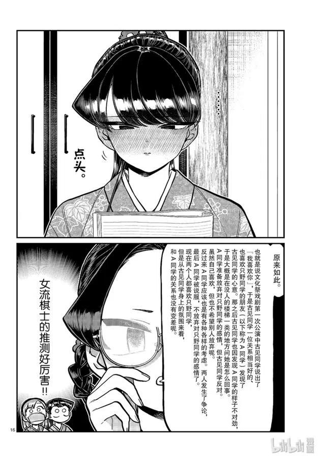 古见同学是沟通鲁蛇。 第245话 第15页