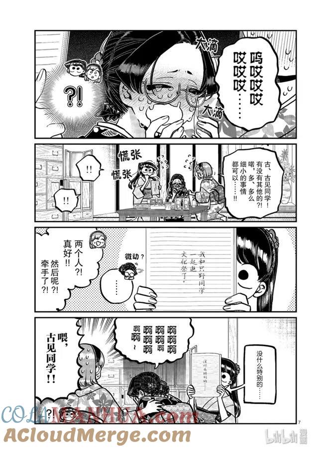 古见同学是沟通鲁蛇。 第245话 第6页