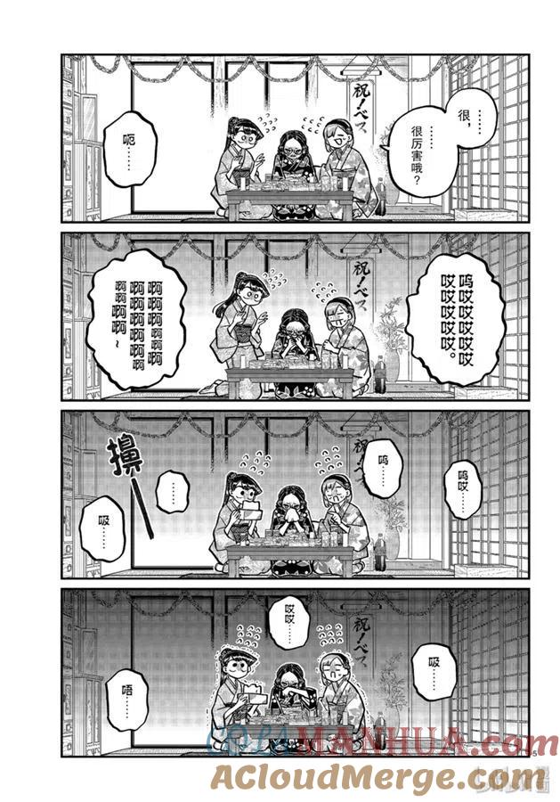 古见同学是沟通鲁蛇。 第245话 第4页