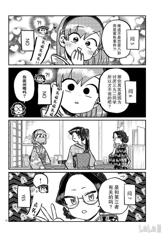 古见同学是沟通鲁蛇。 第245话 第13页
