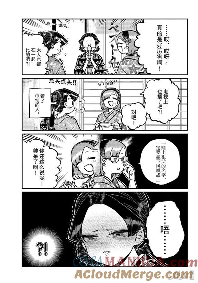 古见同学是沟通鲁蛇。 第245话 第2页