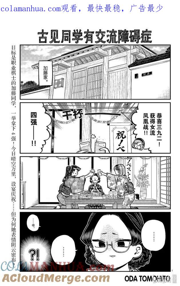 古见同学是沟通鲁蛇。 第245话 第1页