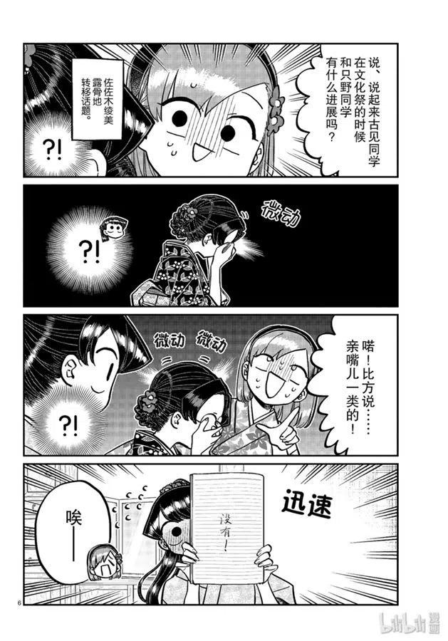 古见同学是沟通鲁蛇。 第245话 第5页