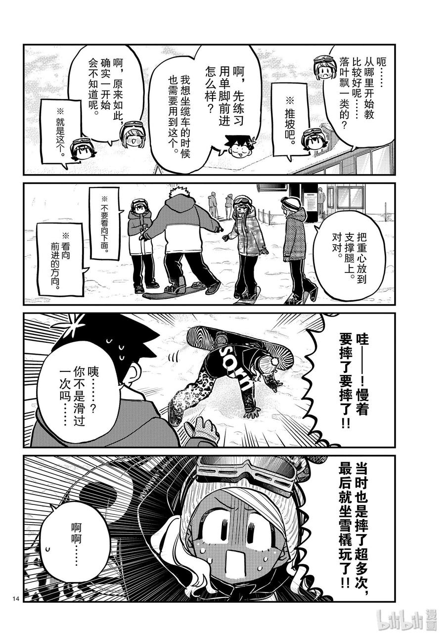 古见同学是沟通鲁蛇。 第261话 第14页