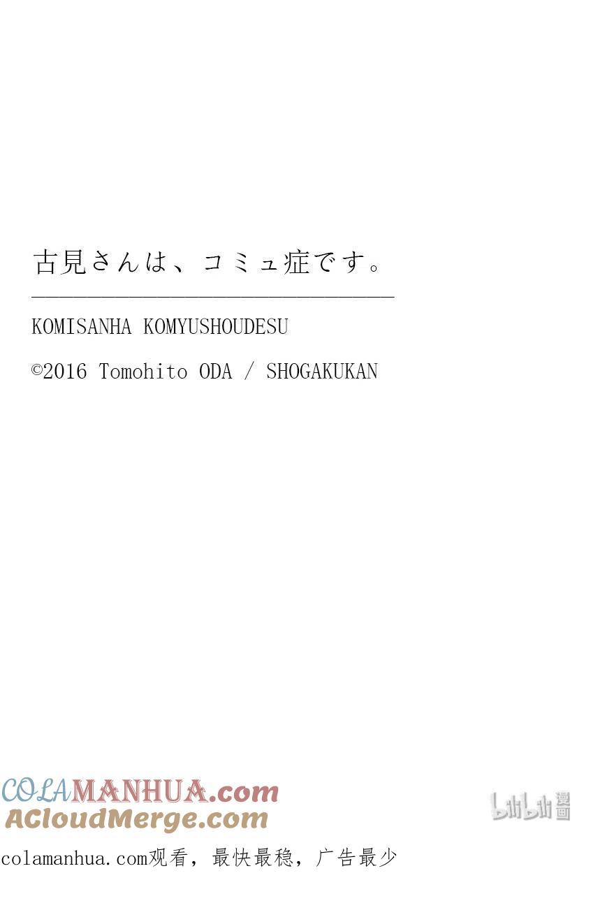 古见同学是沟通鲁蛇。 第261话 第19页