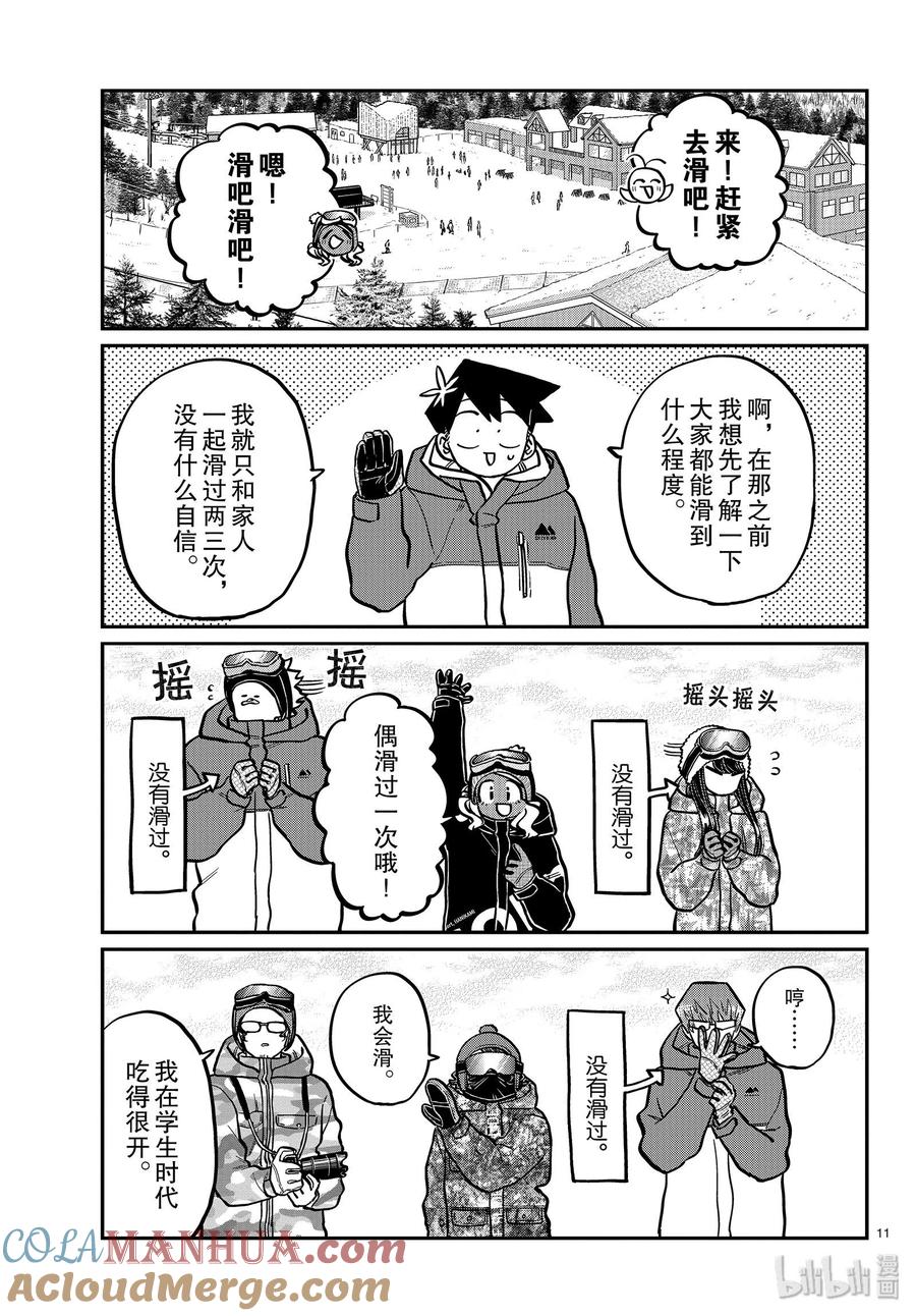 古见同学是沟通鲁蛇。 第261话 第11页