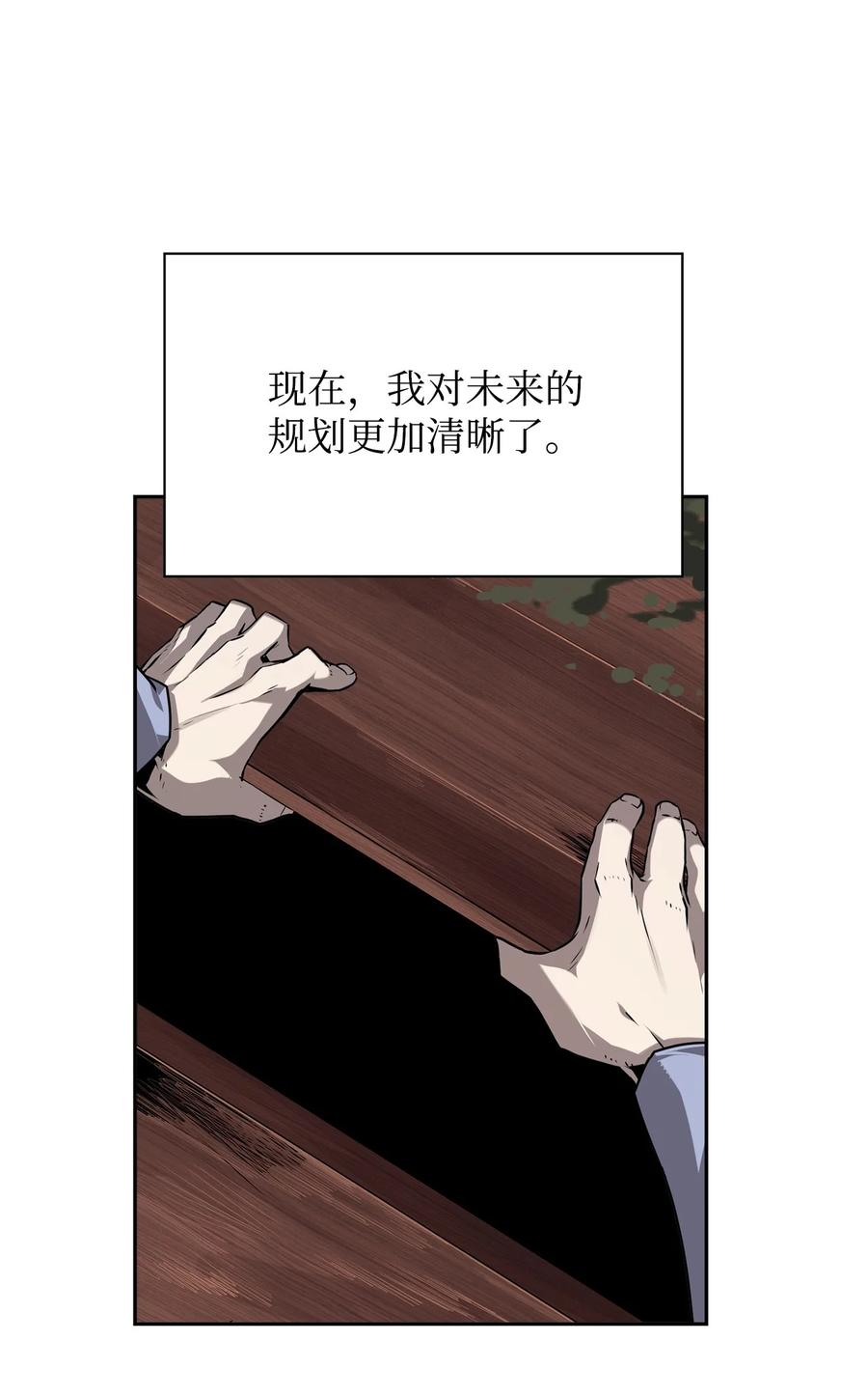 《死灵法师的进化特质》02 剑气大师 第83页