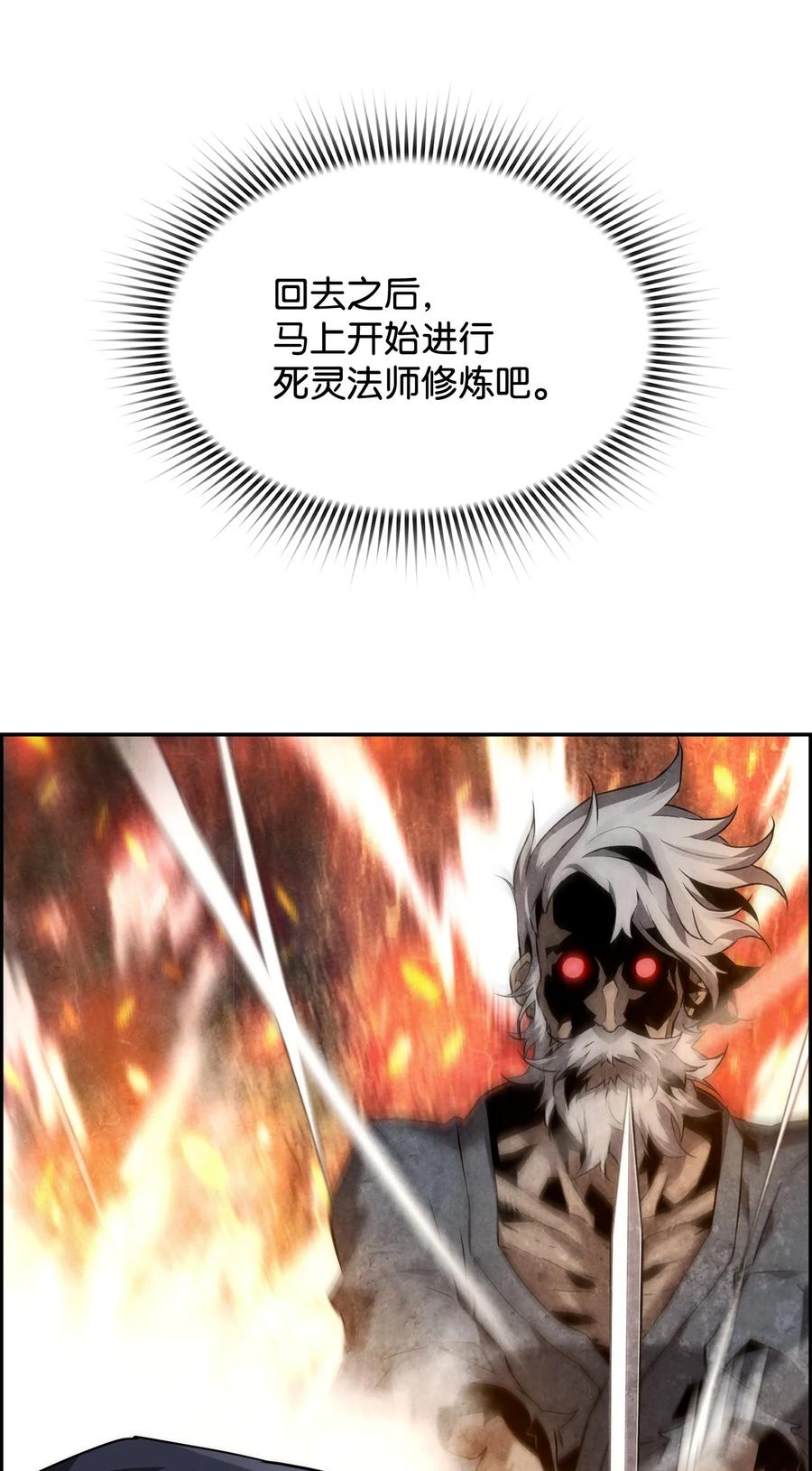 《死灵法师的进化特质》02 剑气大师 第84页