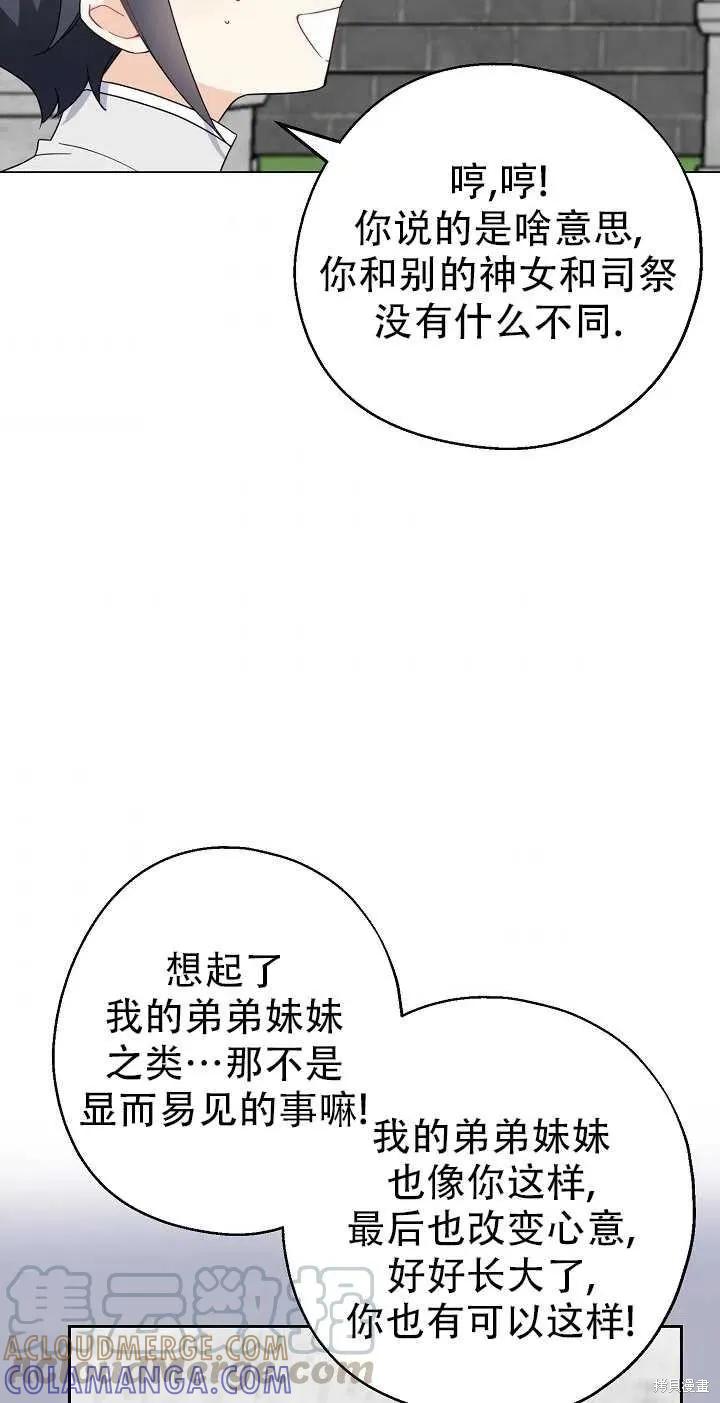 《请张嘴，金汤勺来了》第23话 第49页