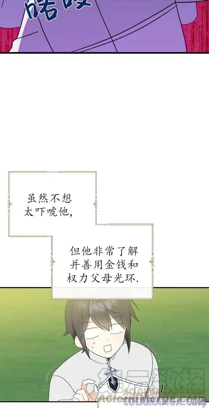 《请张嘴，金汤勺来了》第23话 第46页