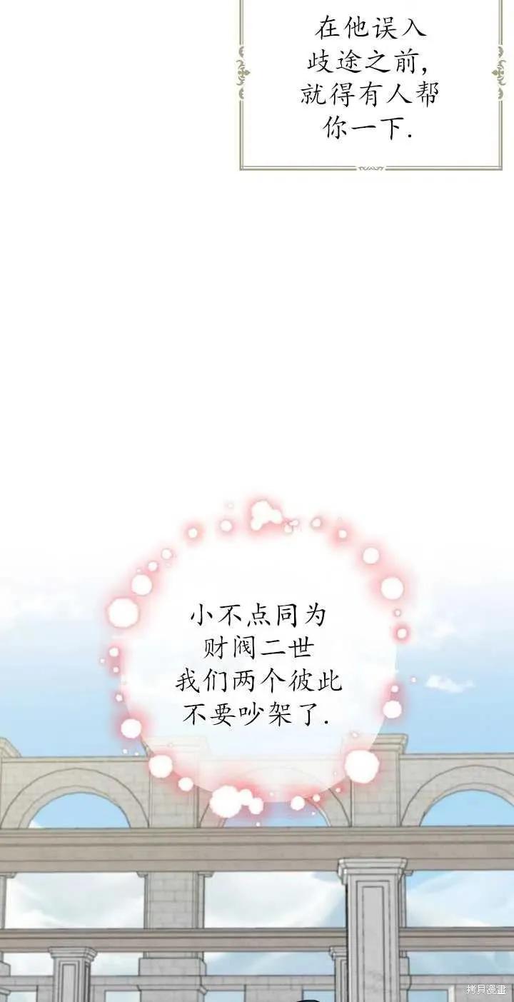 《请张嘴，金汤勺来了》第23话 第47页