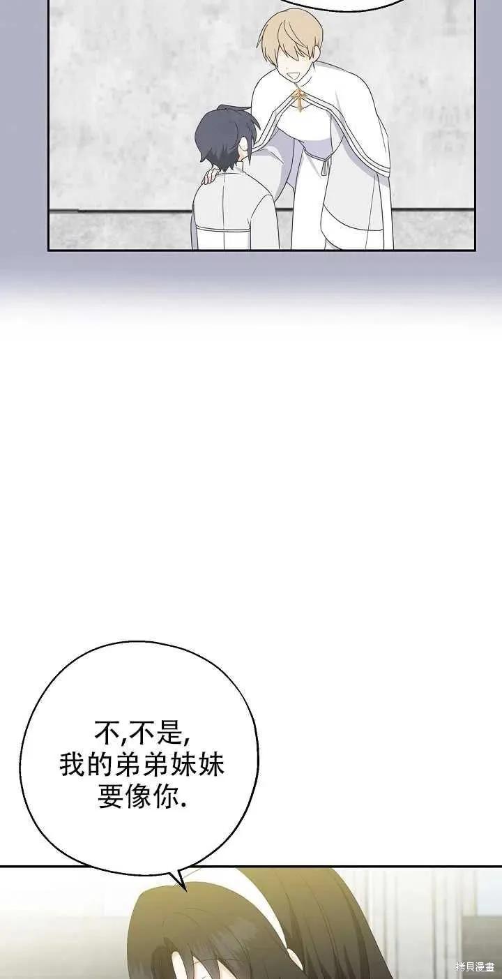 《请张嘴，金汤勺来了》第23话 第50页