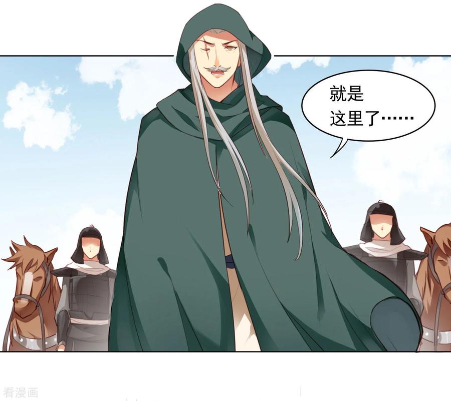西凉曲 第39话 第4页