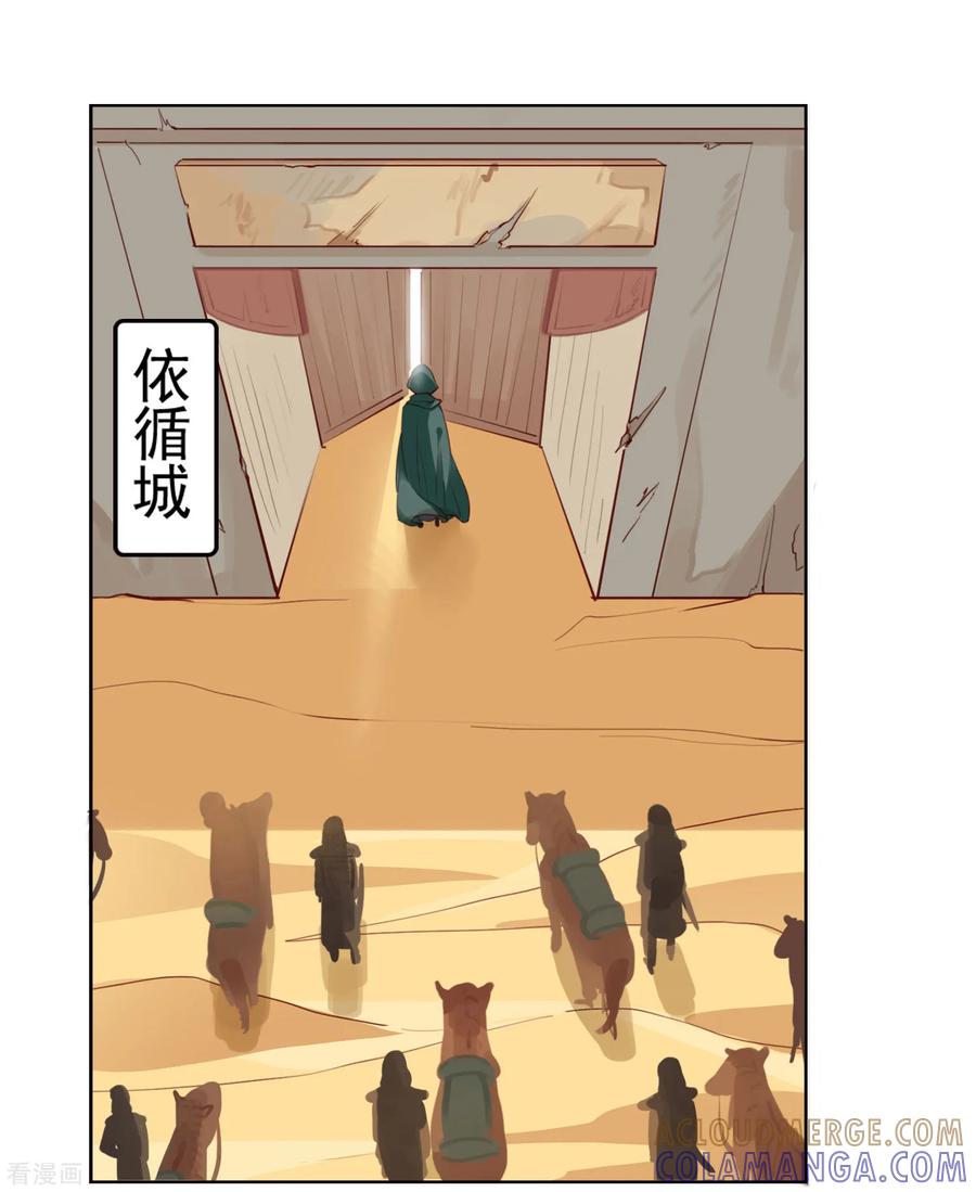 西凉曲 第39话 第3页