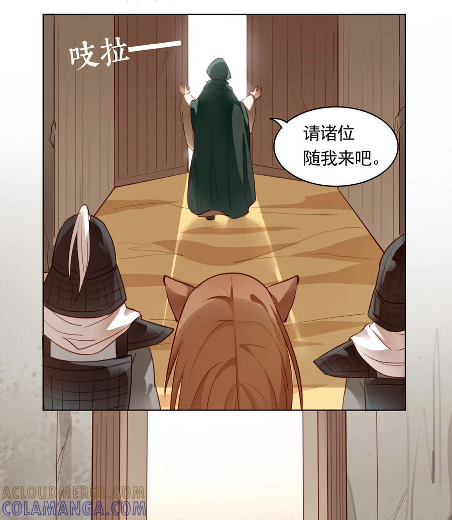 西凉曲 第39话 第5页