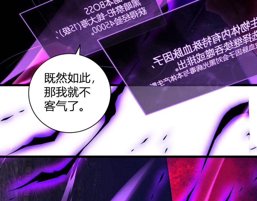 《全民末日：我，病毒君王》第31话 刷取血脉药剂 第92页