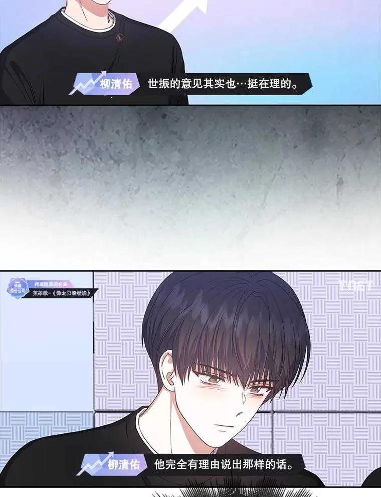 《得了不出道就会死的病》第34话 第71页