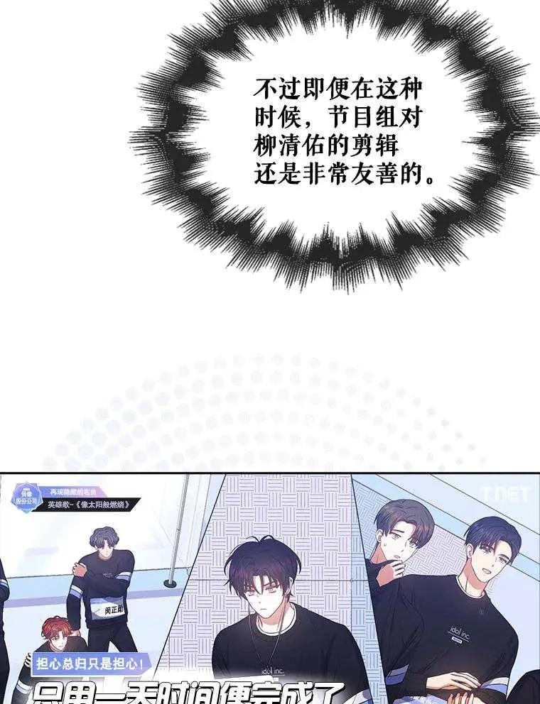 《得了不出道就会死的病》第34话 第72页