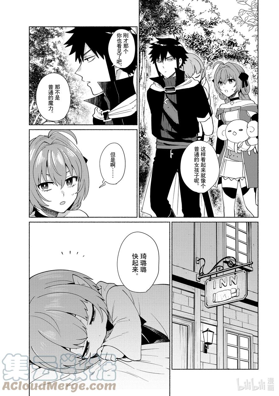 《转生后我成为了女主角而死党却成为了勇者》第35话 你是坏蛋吗？！ 第11页