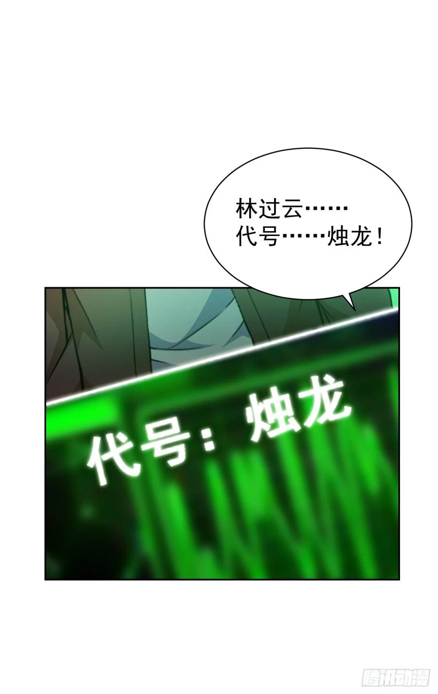 《诡异游戏：我靠亿万功德氪通关》第36话 代号：烛龙 第30页