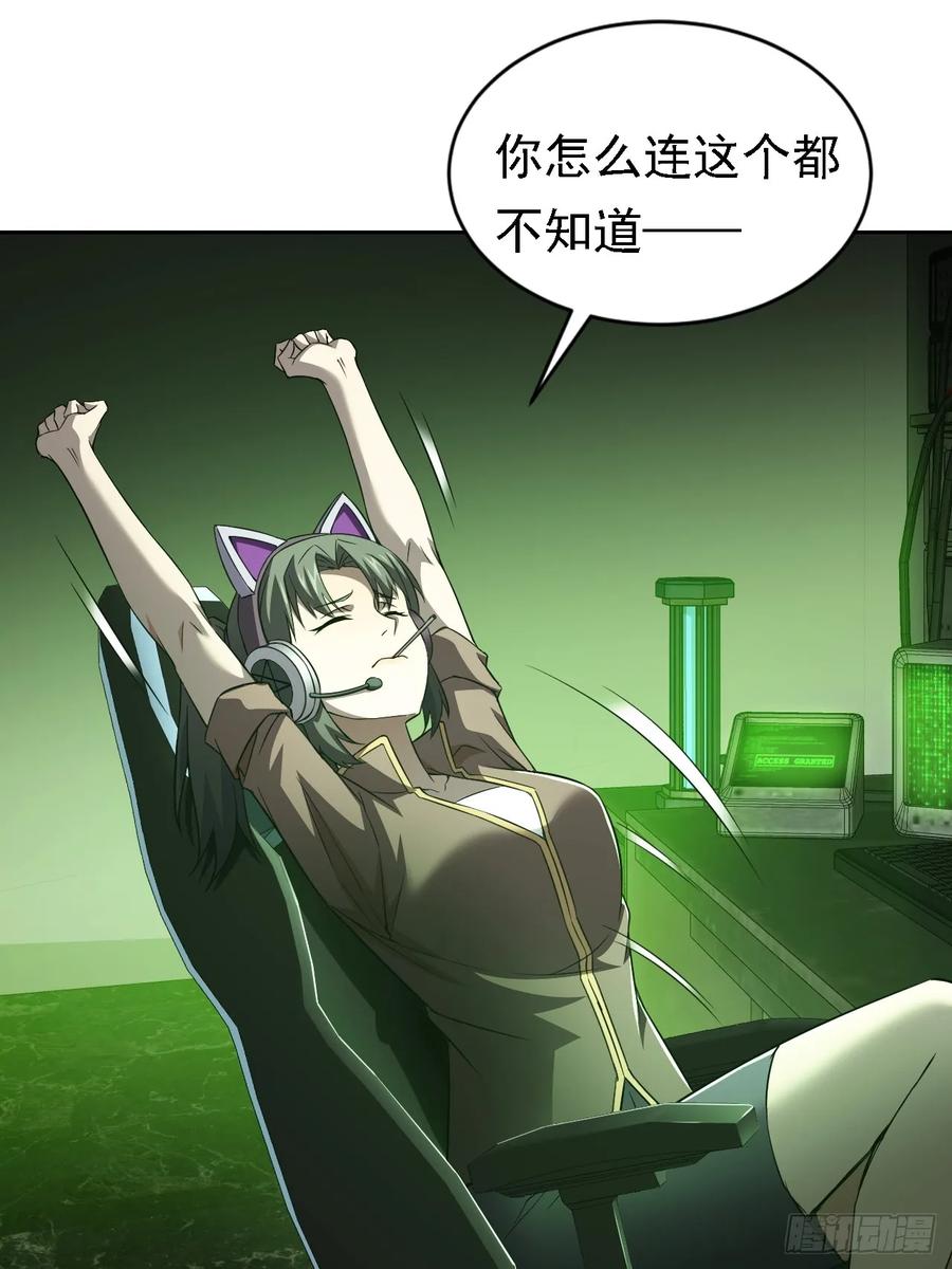 《诡异游戏：我靠亿万功德氪通关》第36话 代号：烛龙 第20页