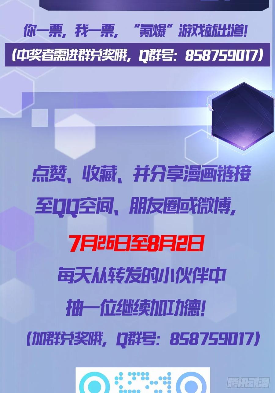 《诡异游戏：我靠亿万功德氪通关》第36话 代号：烛龙 第48页