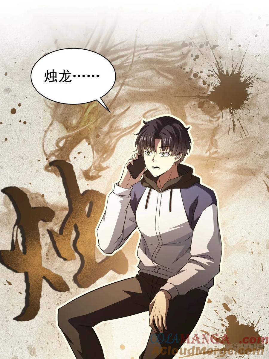 《诡异游戏：我靠亿万功德氪通关》第36话 代号：烛龙 第31页