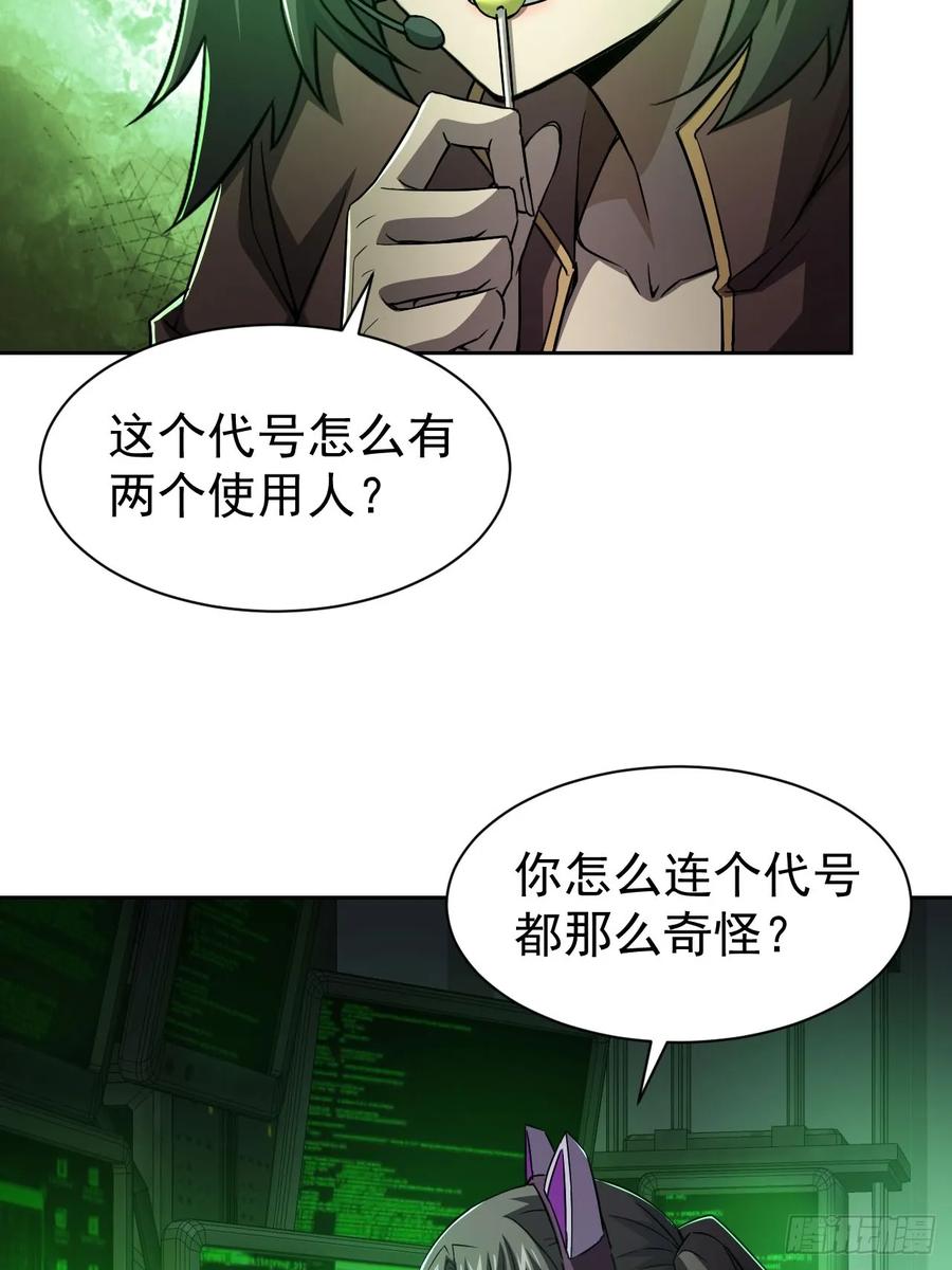 《诡异游戏：我靠亿万功德氪通关》第36话 代号：烛龙 第33页