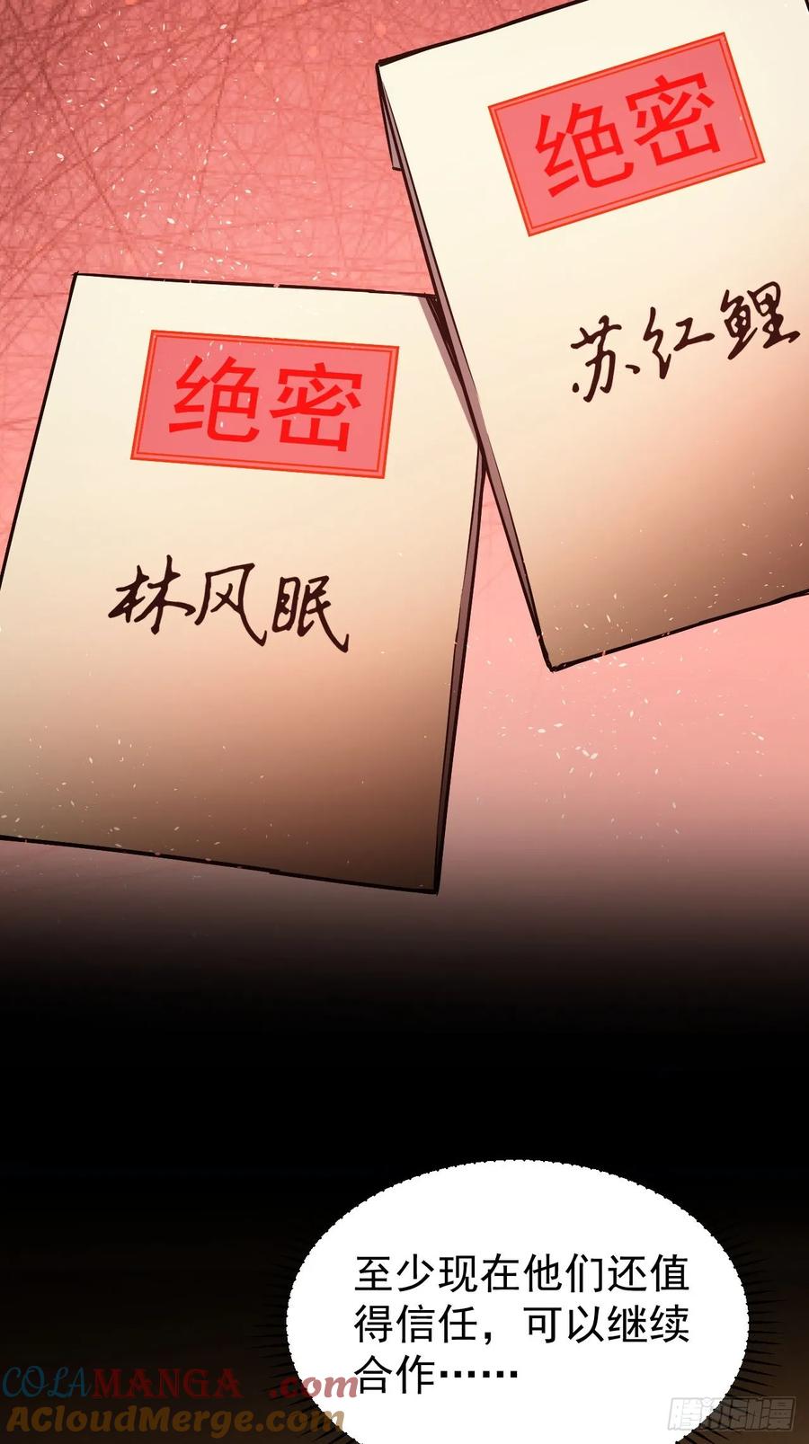 《诡异游戏：我靠亿万功德氪通关》第36话 代号：烛龙 第10页