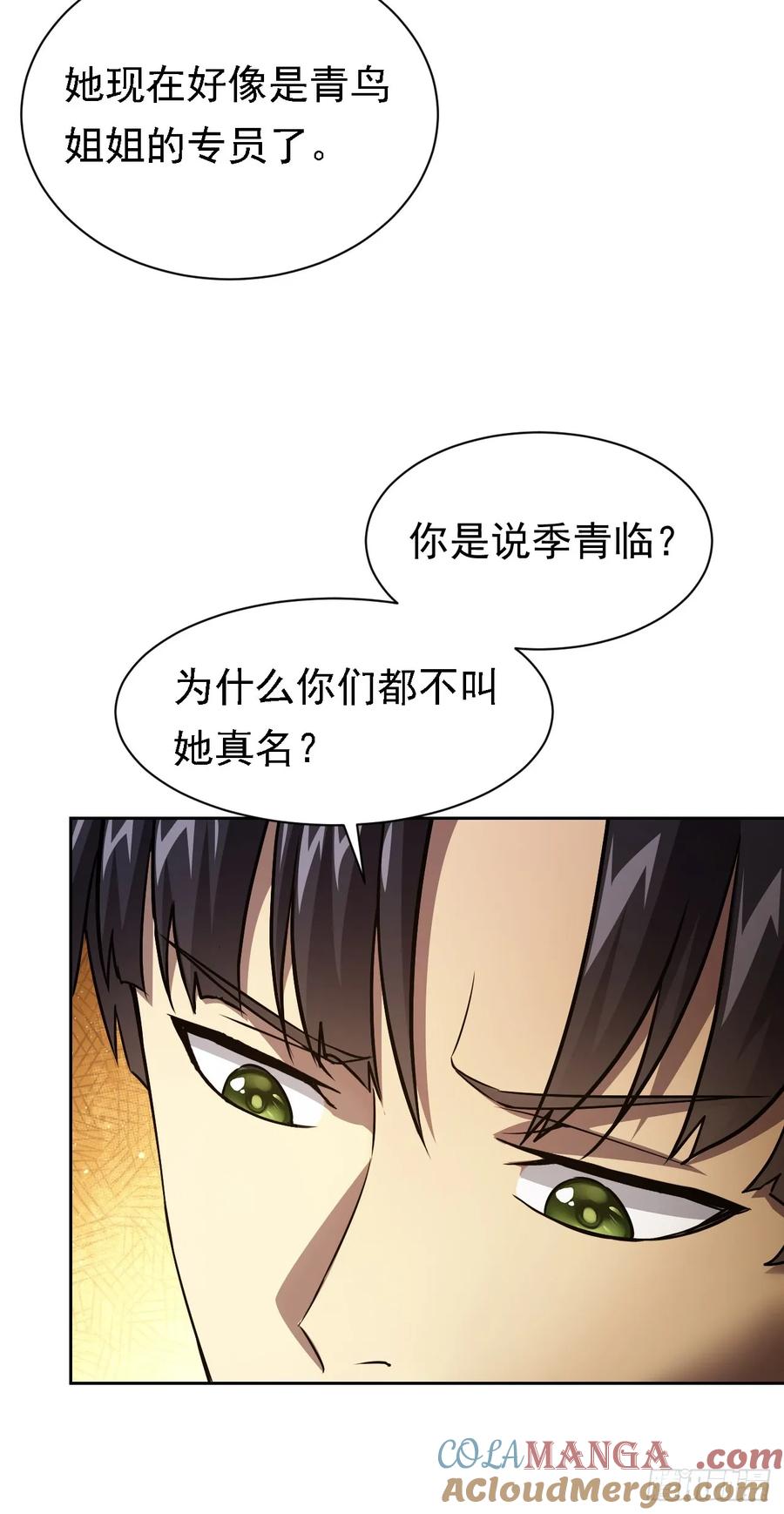 《诡异游戏：我靠亿万功德氪通关》第36话 代号：烛龙 第19页