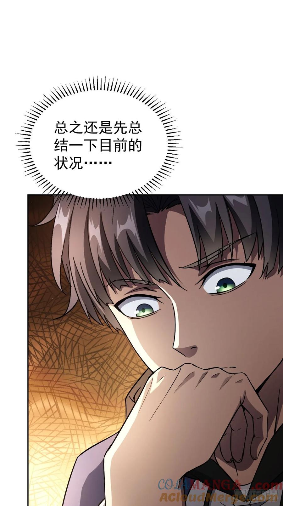 《诡异游戏：我靠亿万功德氪通关》第36话 代号：烛龙 第4页