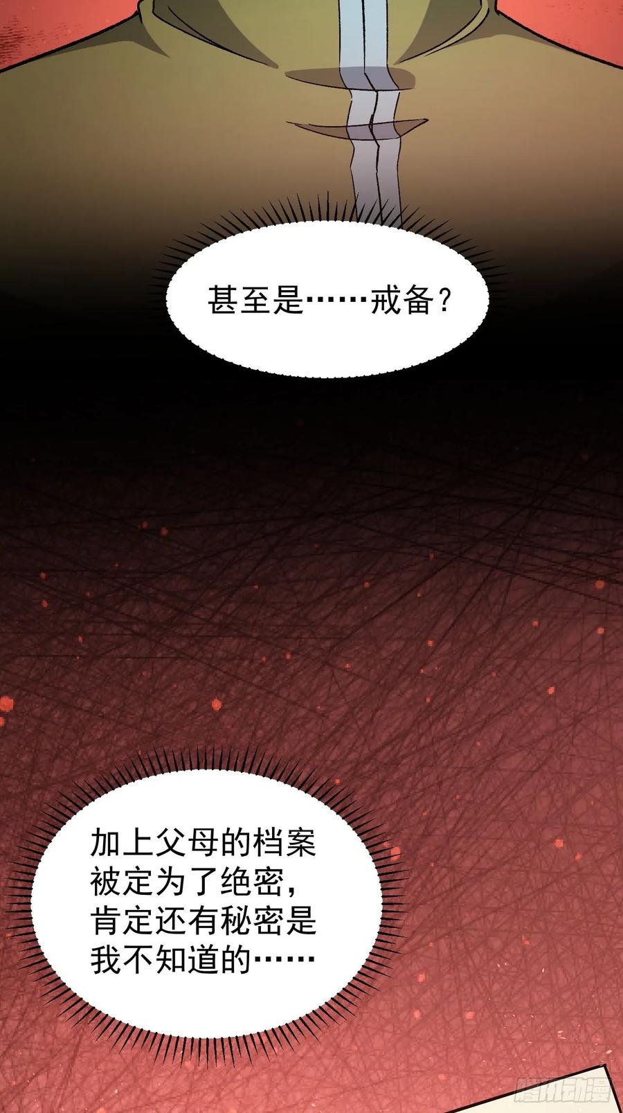 《诡异游戏：我靠亿万功德氪通关》第36话 代号：烛龙 第9页