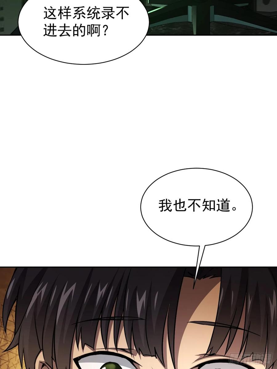 《诡异游戏：我靠亿万功德氪通关》第36话 代号：烛龙 第26页