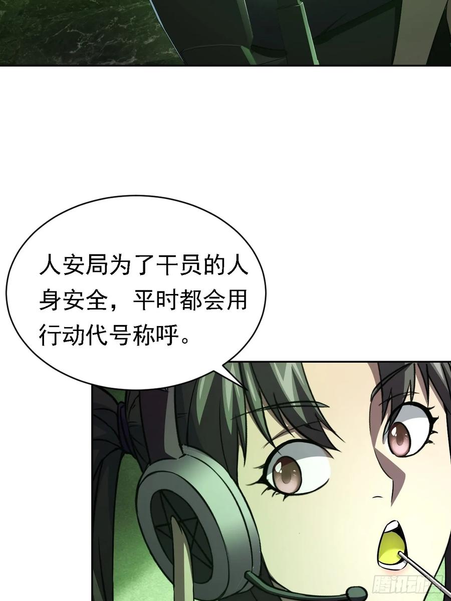 《诡异游戏：我靠亿万功德氪通关》第36话 代号：烛龙 第21页