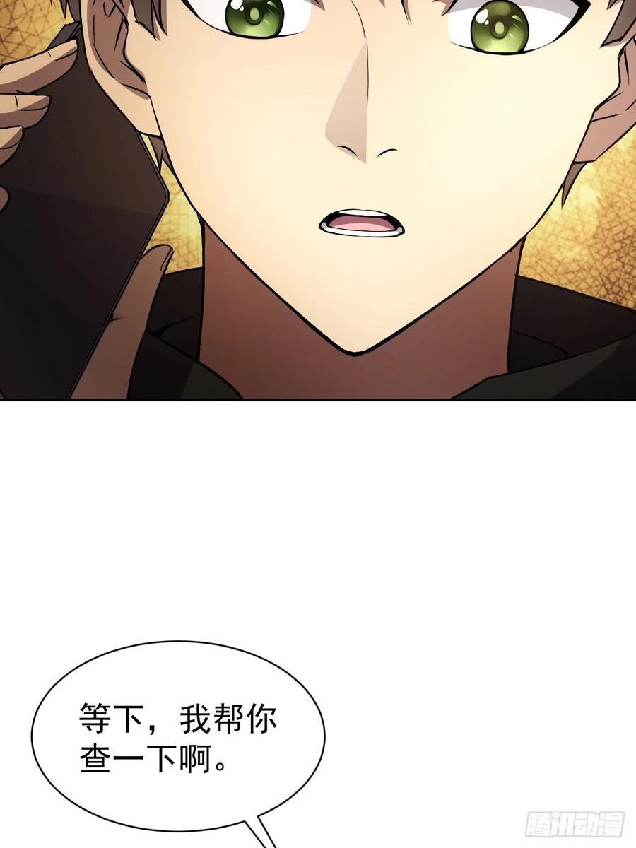 《诡异游戏：我靠亿万功德氪通关》第36话 代号：烛龙 第27页