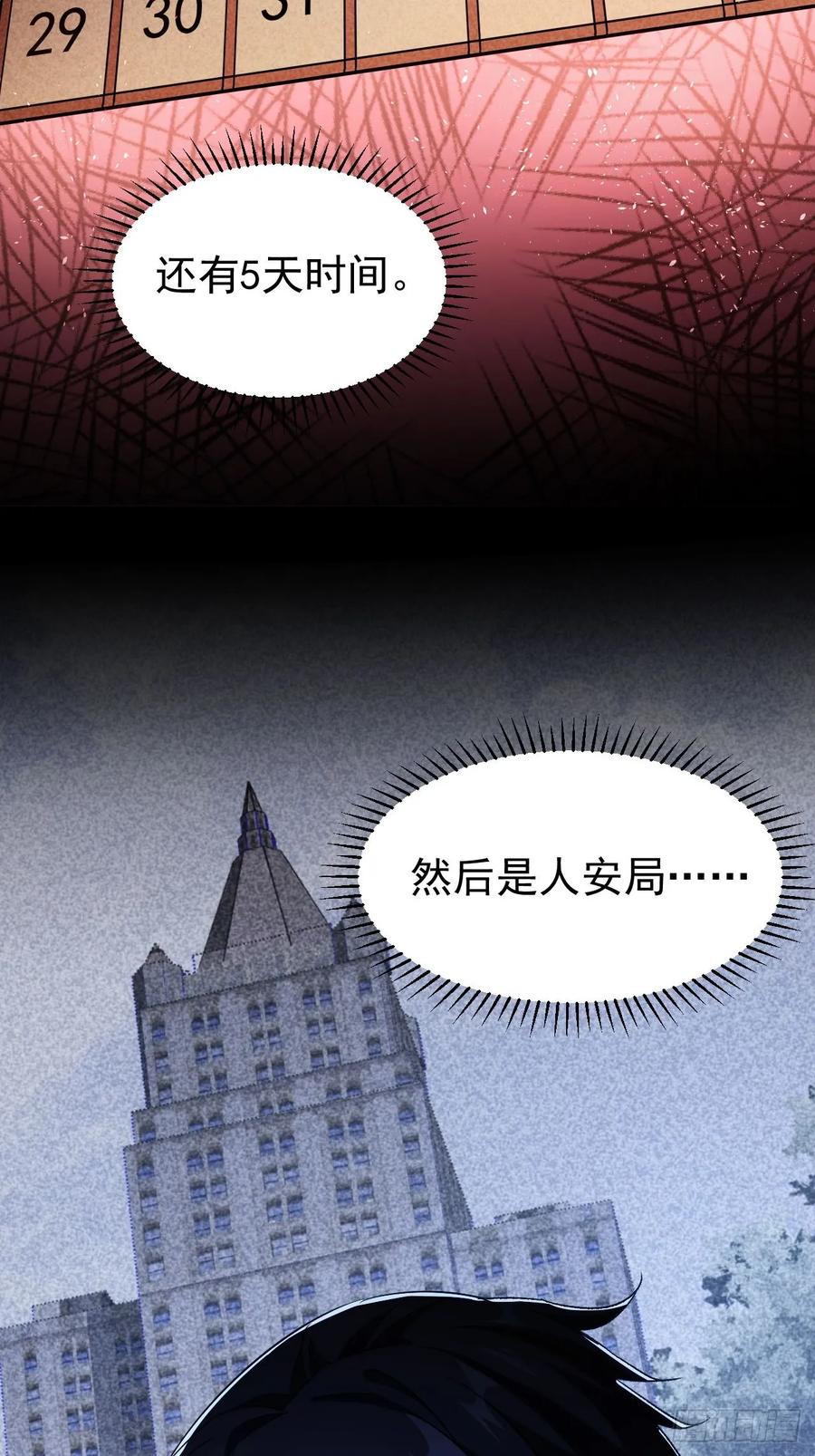 《诡异游戏：我靠亿万功德氪通关》第36话 代号：烛龙 第6页