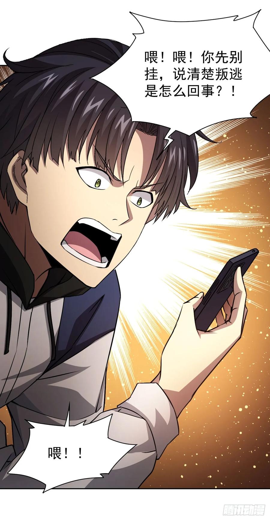 《诡异游戏：我靠亿万功德氪通关》第36话 代号：烛龙 第41页