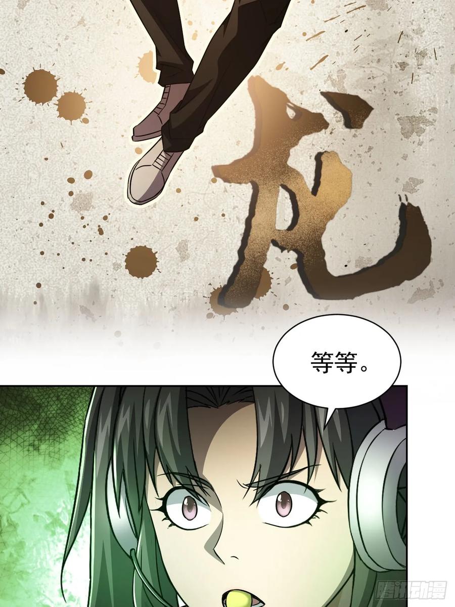 《诡异游戏：我靠亿万功德氪通关》第36话 代号：烛龙 第32页