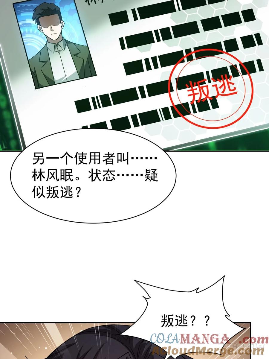 《诡异游戏：我靠亿万功德氪通关》第36话 代号：烛龙 第37页