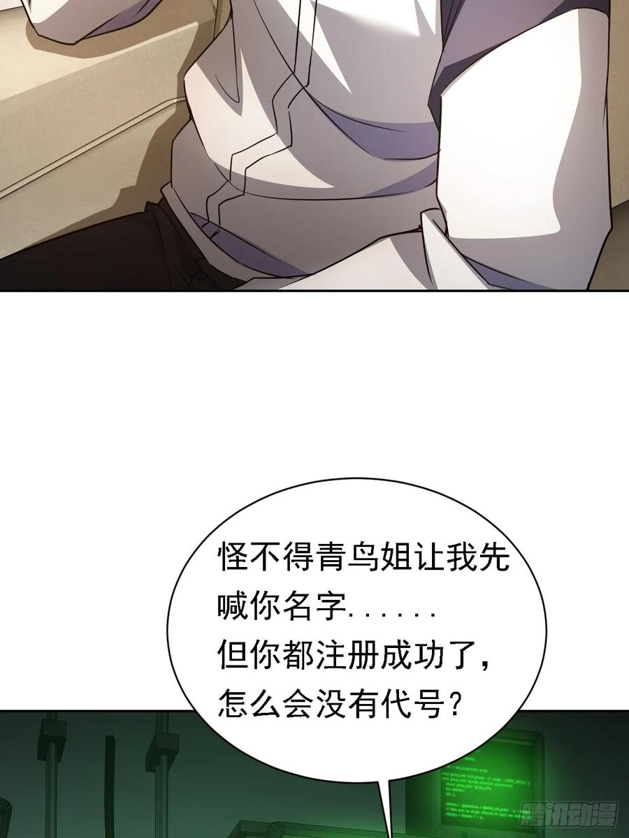 《诡异游戏：我靠亿万功德氪通关》第36话 代号：烛龙 第24页