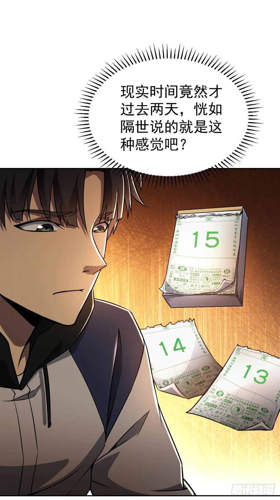 《诡异游戏：我靠亿万功德氪通关》第36话 代号：烛龙 第3页