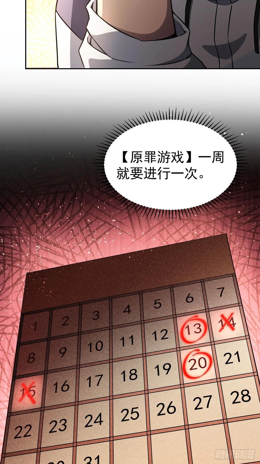 《诡异游戏：我靠亿万功德氪通关》第36话 代号：烛龙 第5页