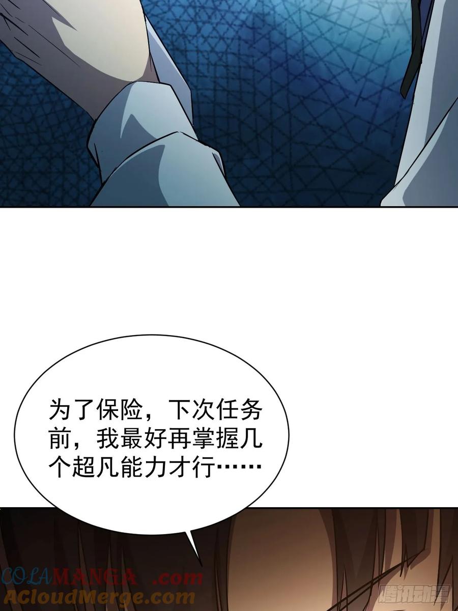 《诡异游戏：我靠亿万功德氪通关》第37话 我们现在是共犯了 第31页