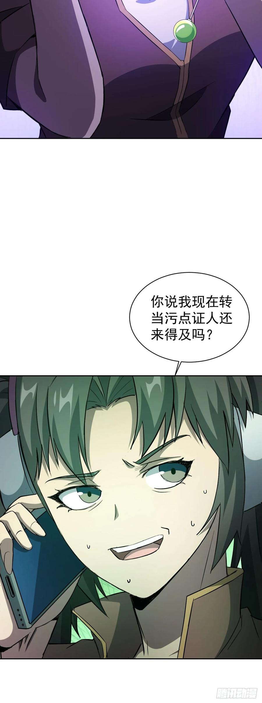 《诡异游戏：我靠亿万功德氪通关》第37话 我们现在是共犯了 第44页