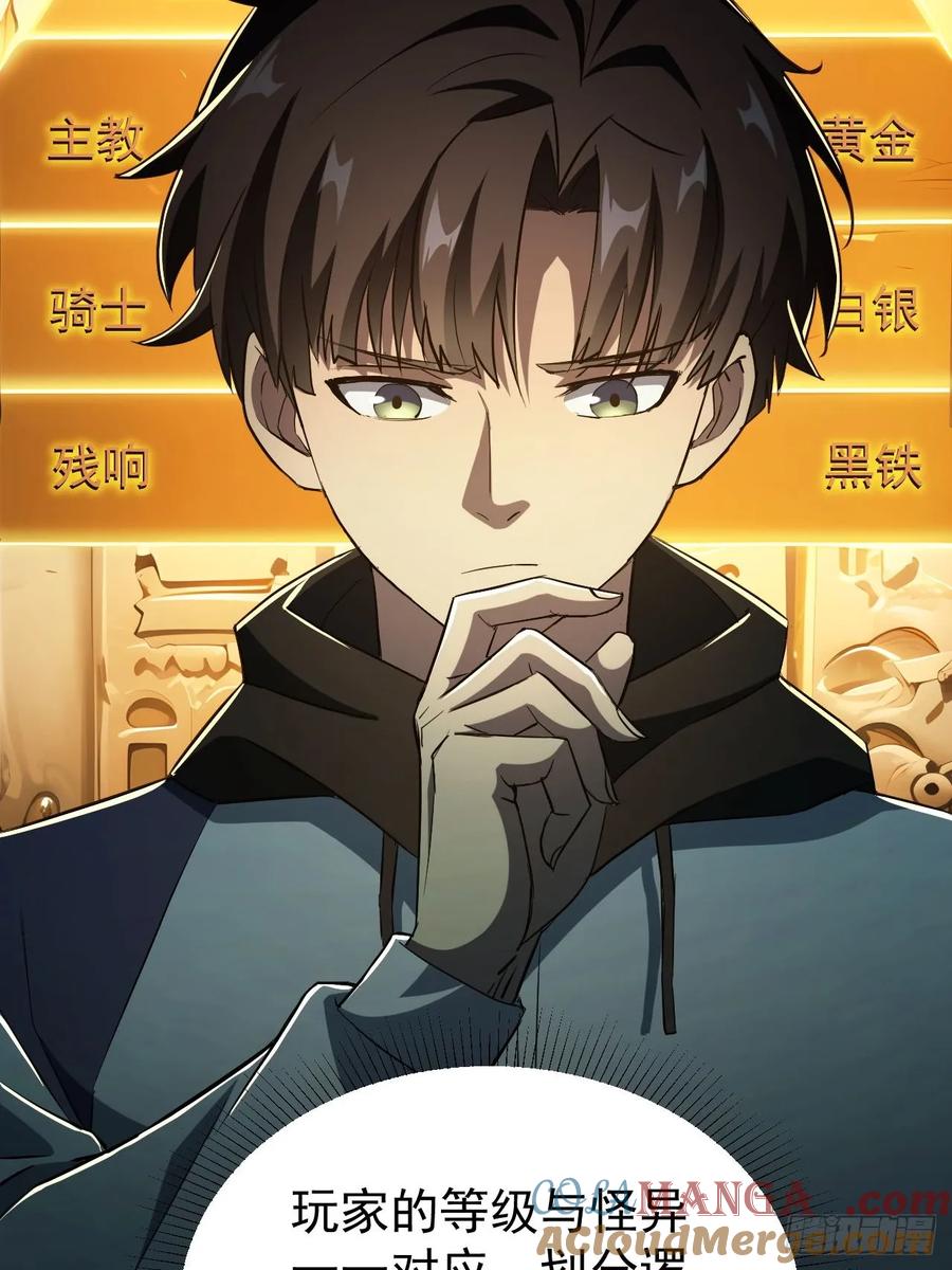 《诡异游戏：我靠亿万功德氪通关》第37话 我们现在是共犯了 第28页