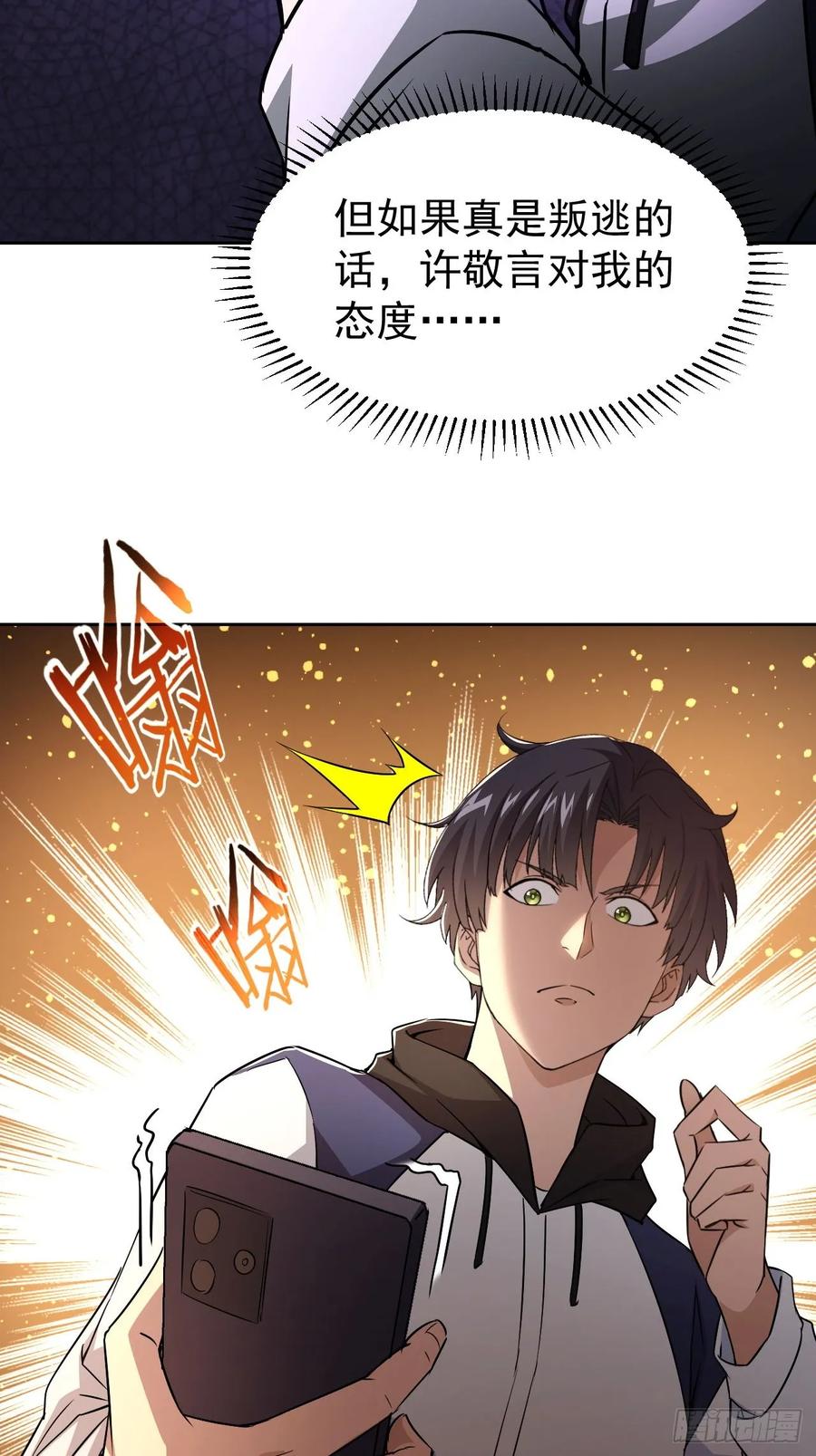 《诡异游戏：我靠亿万功德氪通关》第37话 我们现在是共犯了 第5页