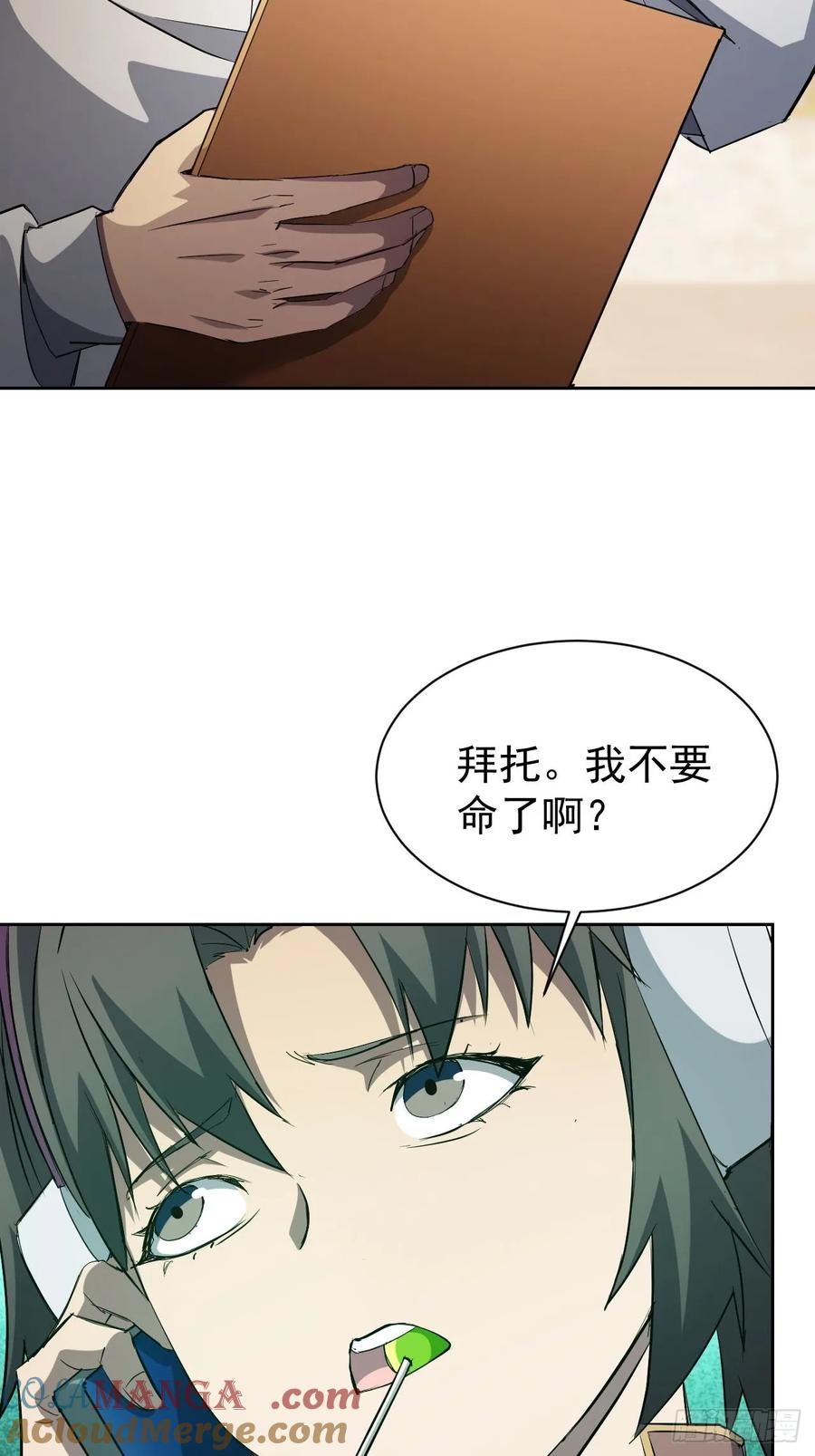 《诡异游戏：我靠亿万功德氪通关》第37话 我们现在是共犯了 第37页